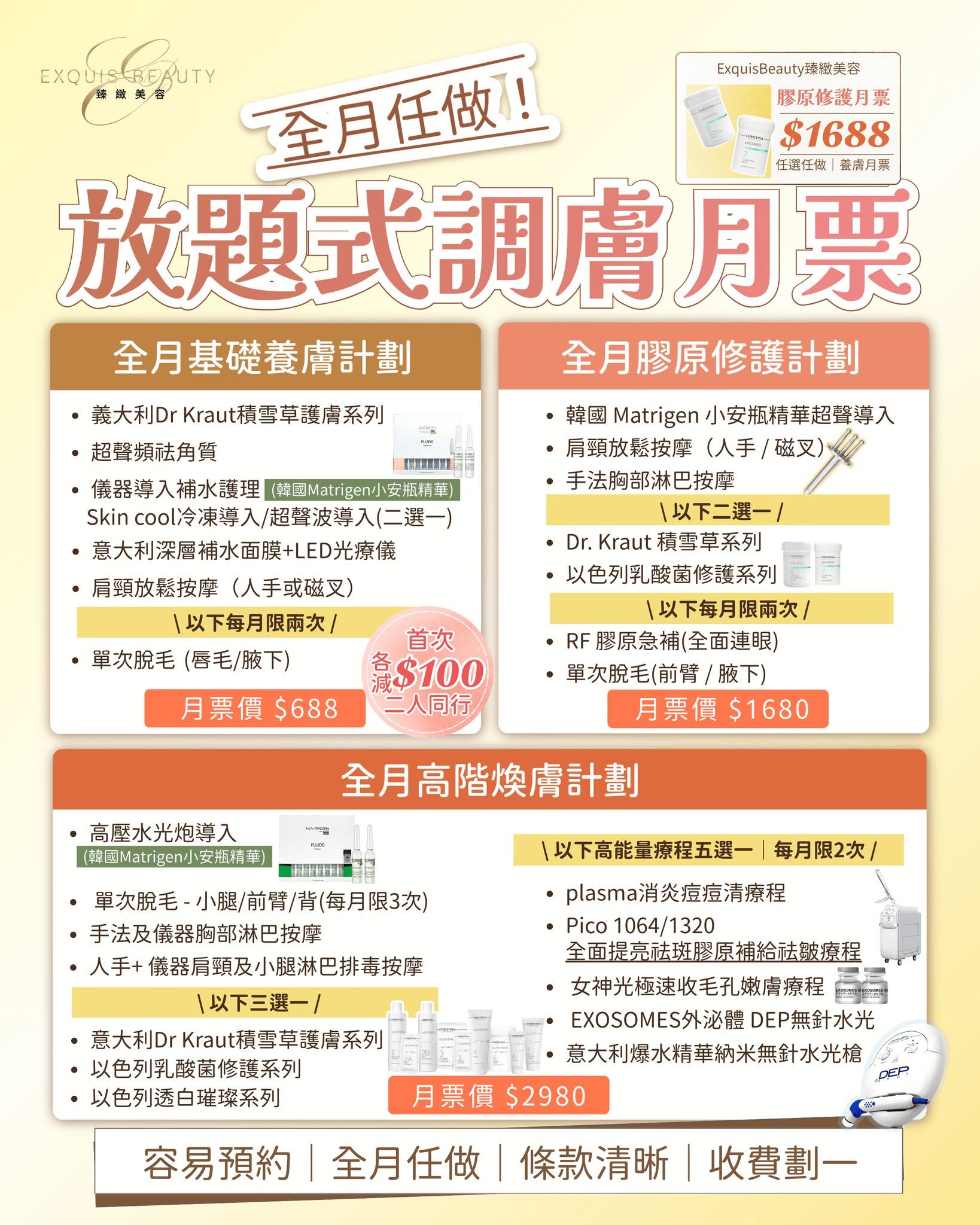 全月任做調膚 Facial 月票