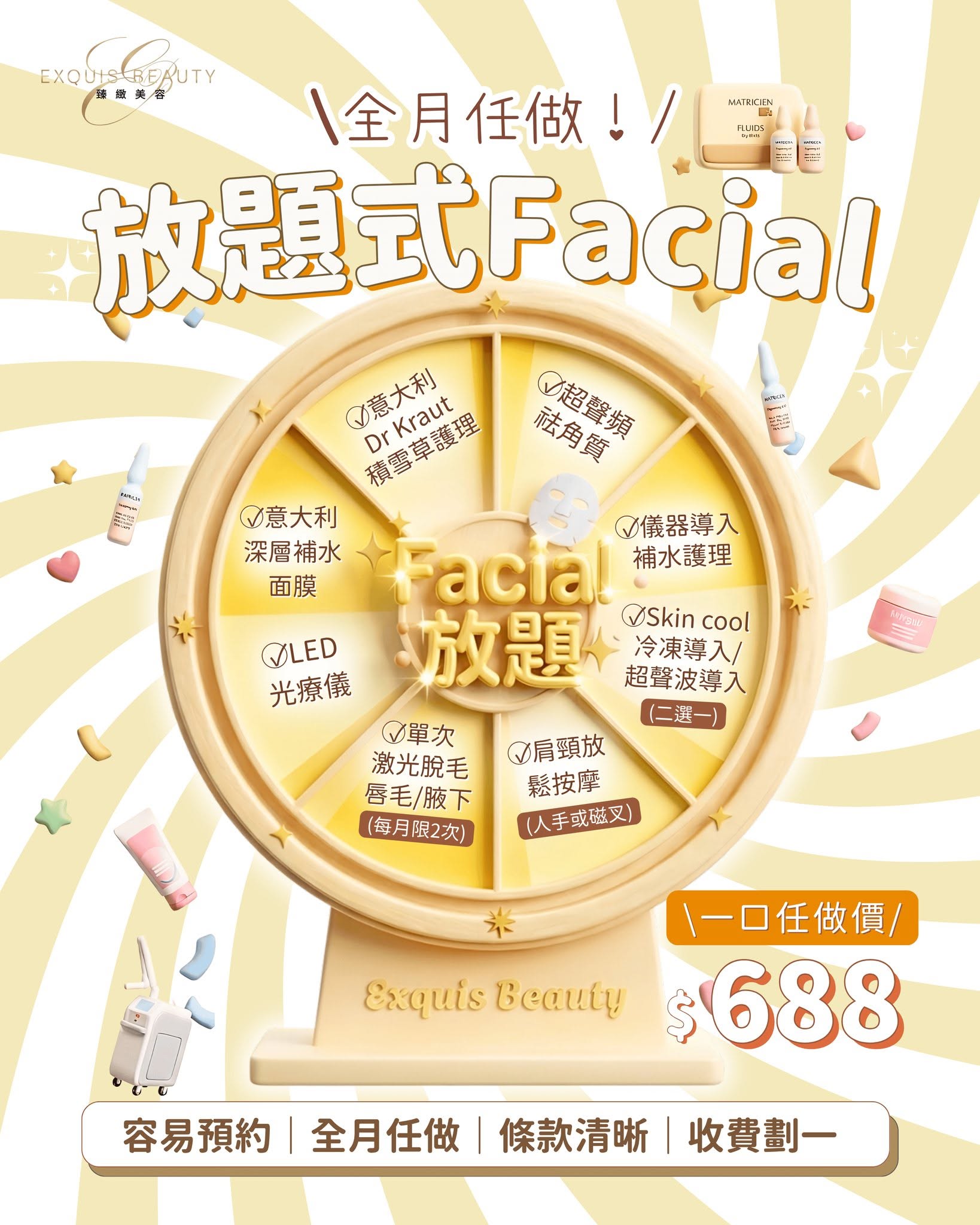 放題式養膚月計劃 Facial Pass 一口價全月任做