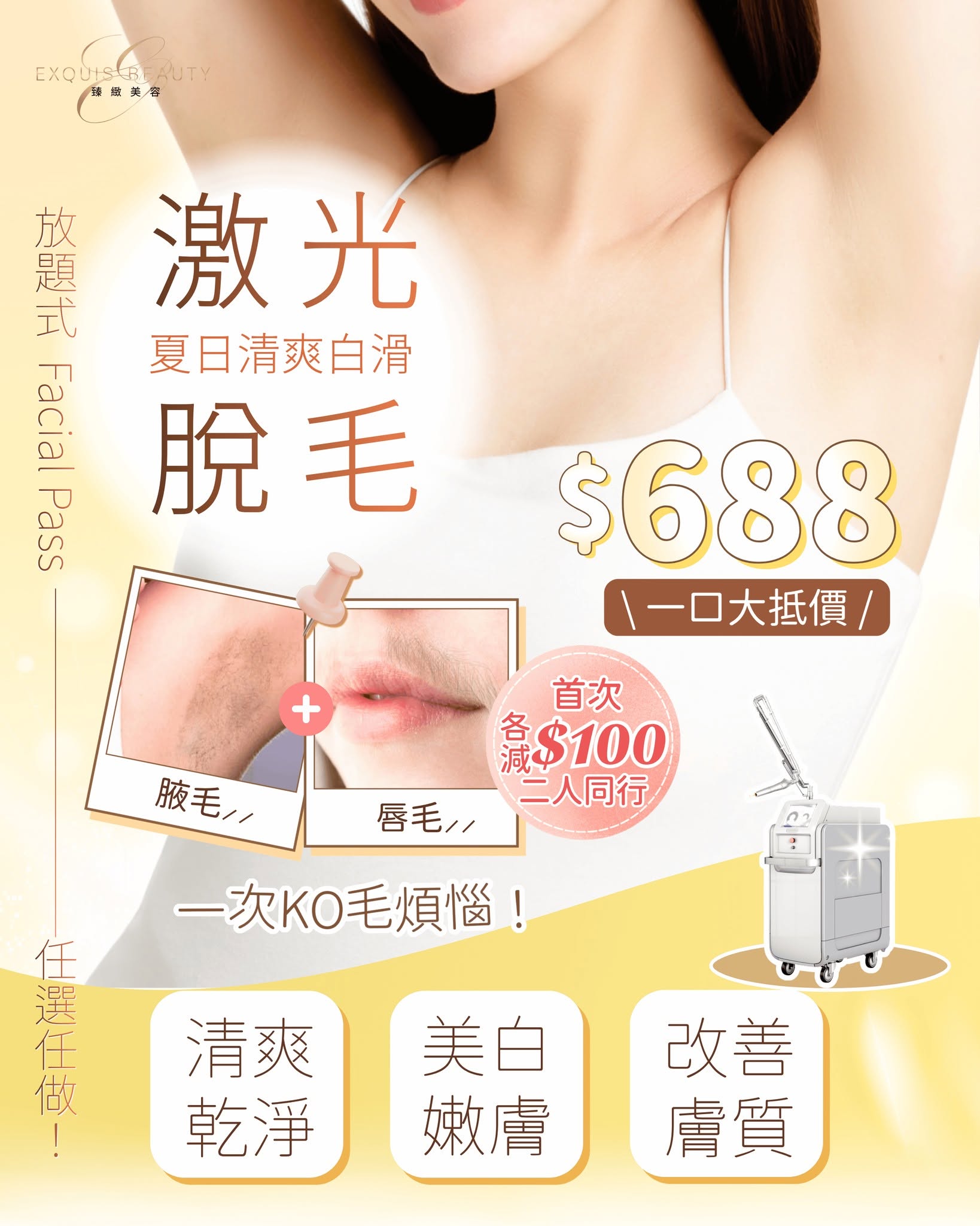 激光脫毛護理