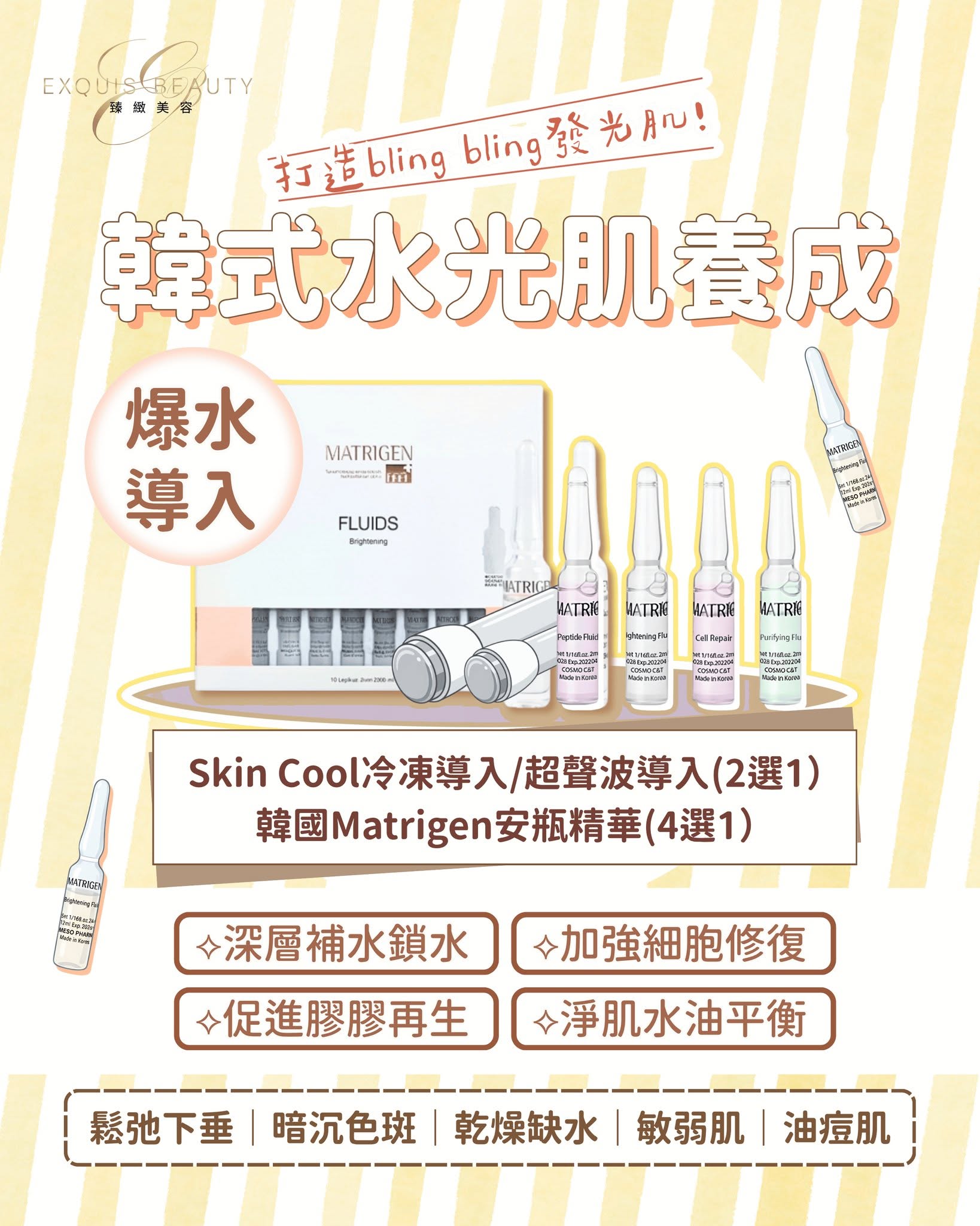 Exquis Beauty 超水光 Combo